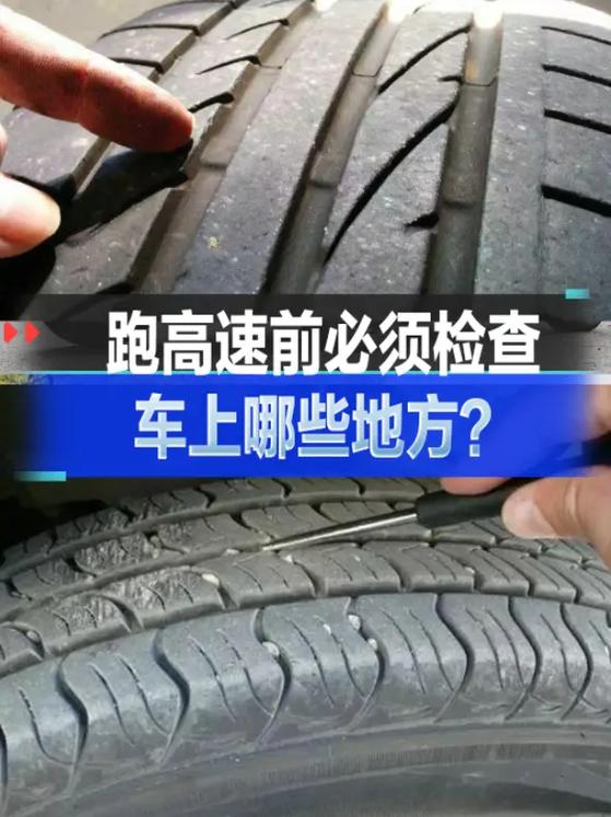 长途出行要检查什么车（长途检查项目）  第4张