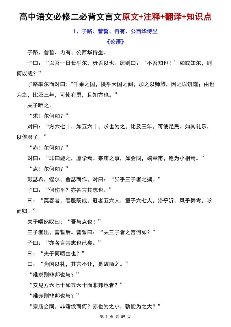 高中文言文常识大全，高中文言文文言常识  第5张