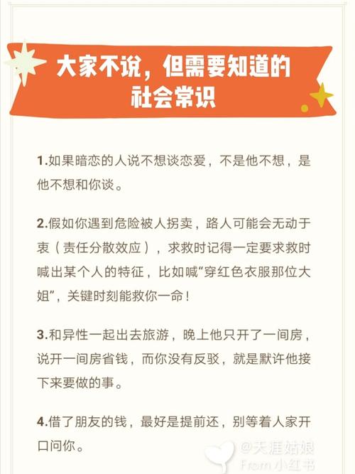 必须懂的社会常识 - 1000个社会常识  第3张