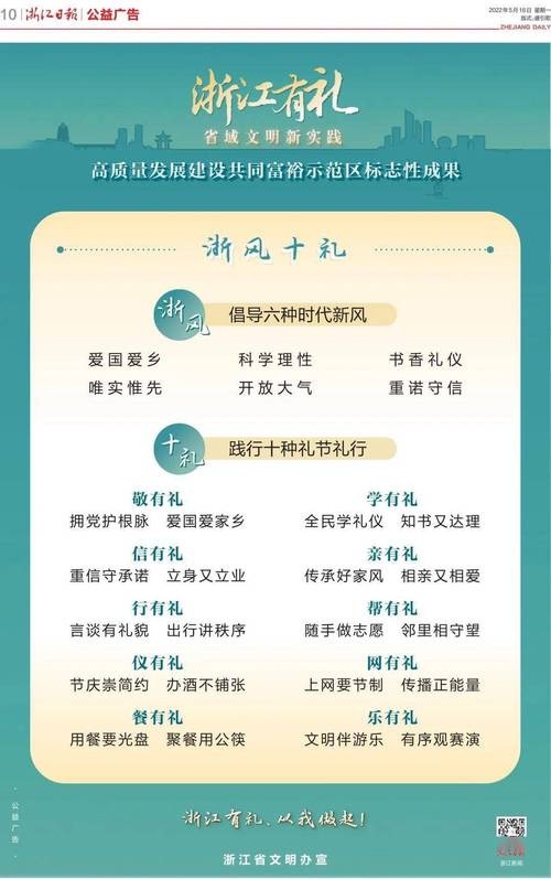 浙江有礼文明出行一节课，浙江有礼文明课堂第一课回放  第1张