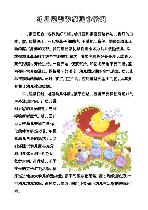 幼儿园卫生保健小常识，幼儿园卫生保健小常识春季  第5张