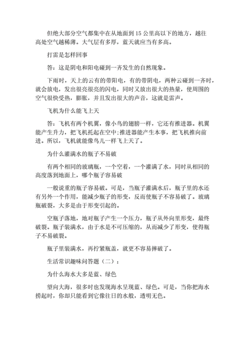 生活小常识问答题，生活小常识问答题大全  第4张