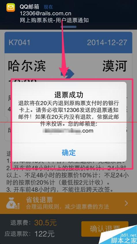 站台买票怎么查出行记录（在站内买的票怎么查信息）  第1张