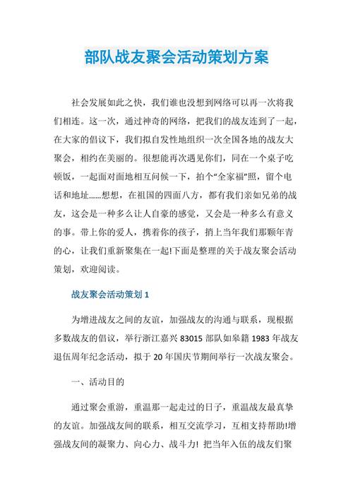 战友出行活动方案 - 战友聚会活动实施方案  第1张