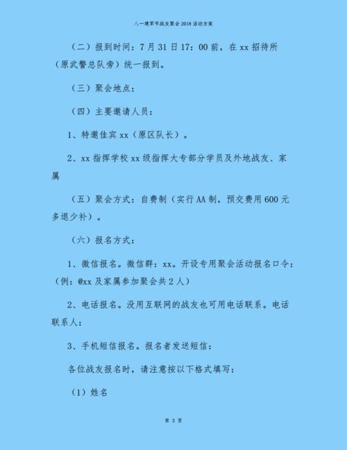 战友出行活动方案 - 战友聚会活动实施方案  第5张