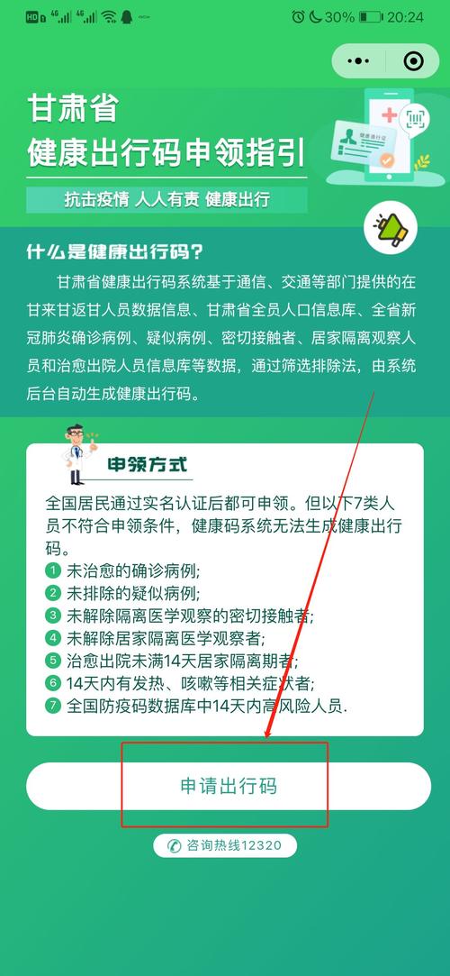 怎么弄甘肃健康出行码（甘肃健康出行码二维码怎么申请）  第4张