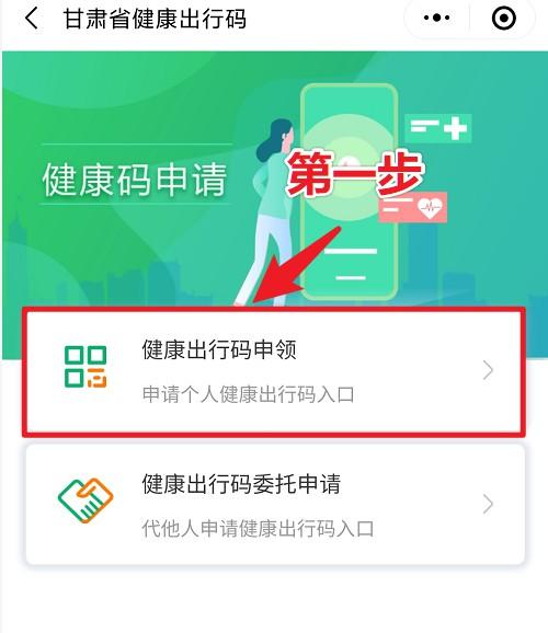 怎么弄甘肃健康出行码（甘肃健康出行码二维码怎么申请）  第6张