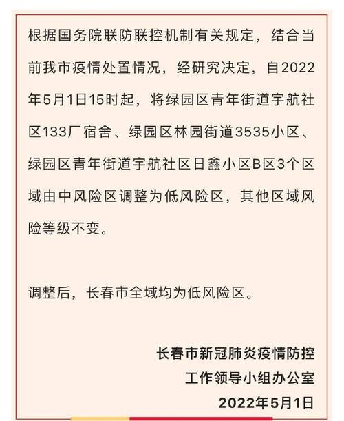 长春出行管控最新通告消息（长春出行防疫政策查询）  第4张