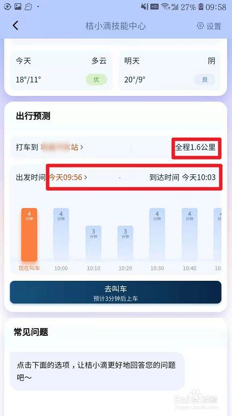 怎样恢复记录出行（怎么查询出行历史足迹）  第2张