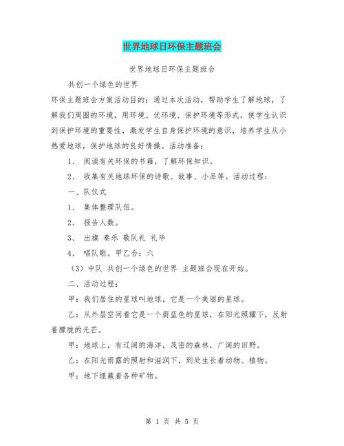 找一下关于绿色出行的画报，帮我搜一下关于绿色出行的手抄报  第1张