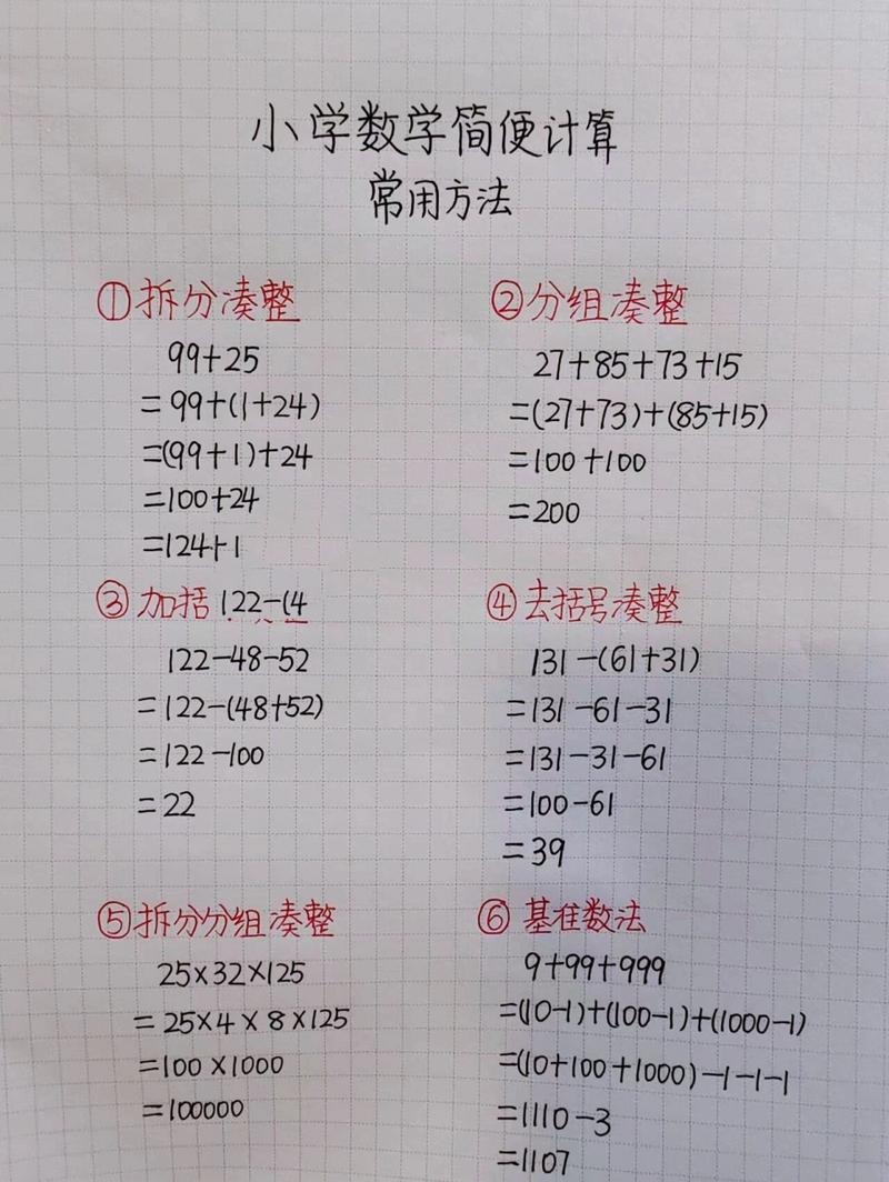 数学常识计算（数学计算知识点总结）  第4张