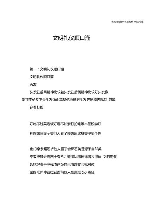 文明礼仪做人常识，文明礼仪小常识  第1张