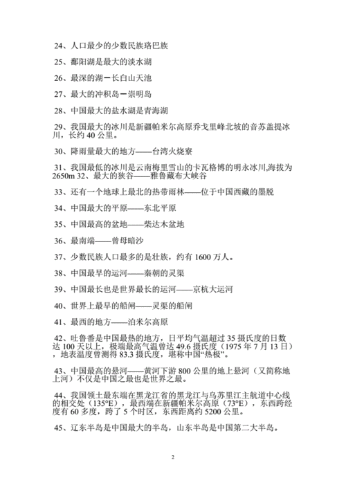 中国地理常识500条，中国地理常识500条高中  第1张