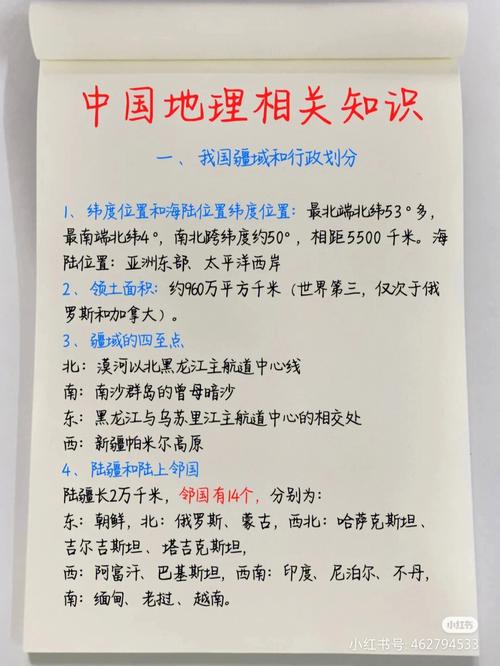 中国地理常识500条，中国地理常识500条高中  第5张