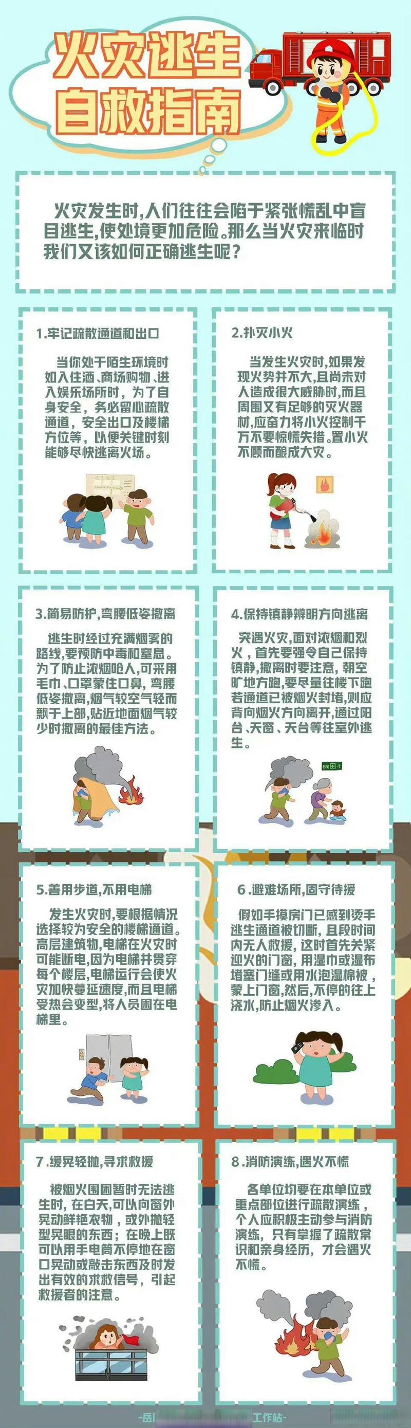 火灾逃生自救常识，火灾逃生自救常识小学  第5张