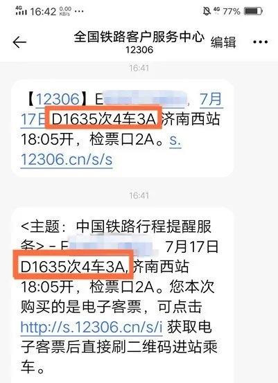 怎么查未出行的车票，怎么查自己未出行的航班  第1张