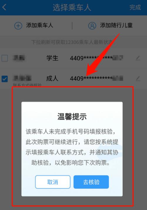 怎么查未出行的车票，怎么查自己未出行的航班  第3张