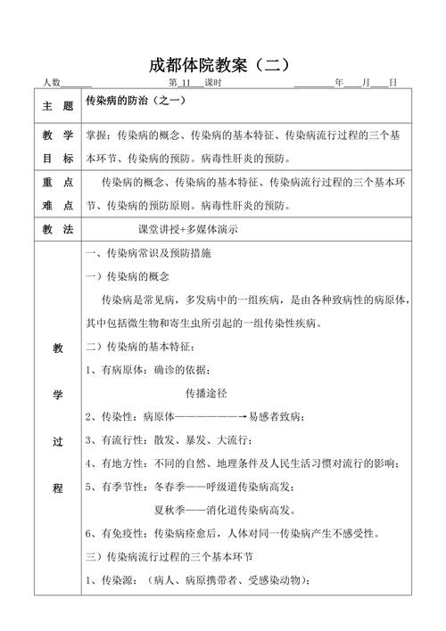 生命与健康常识教案 - 生命与健康常识教案三年级上册  第3张