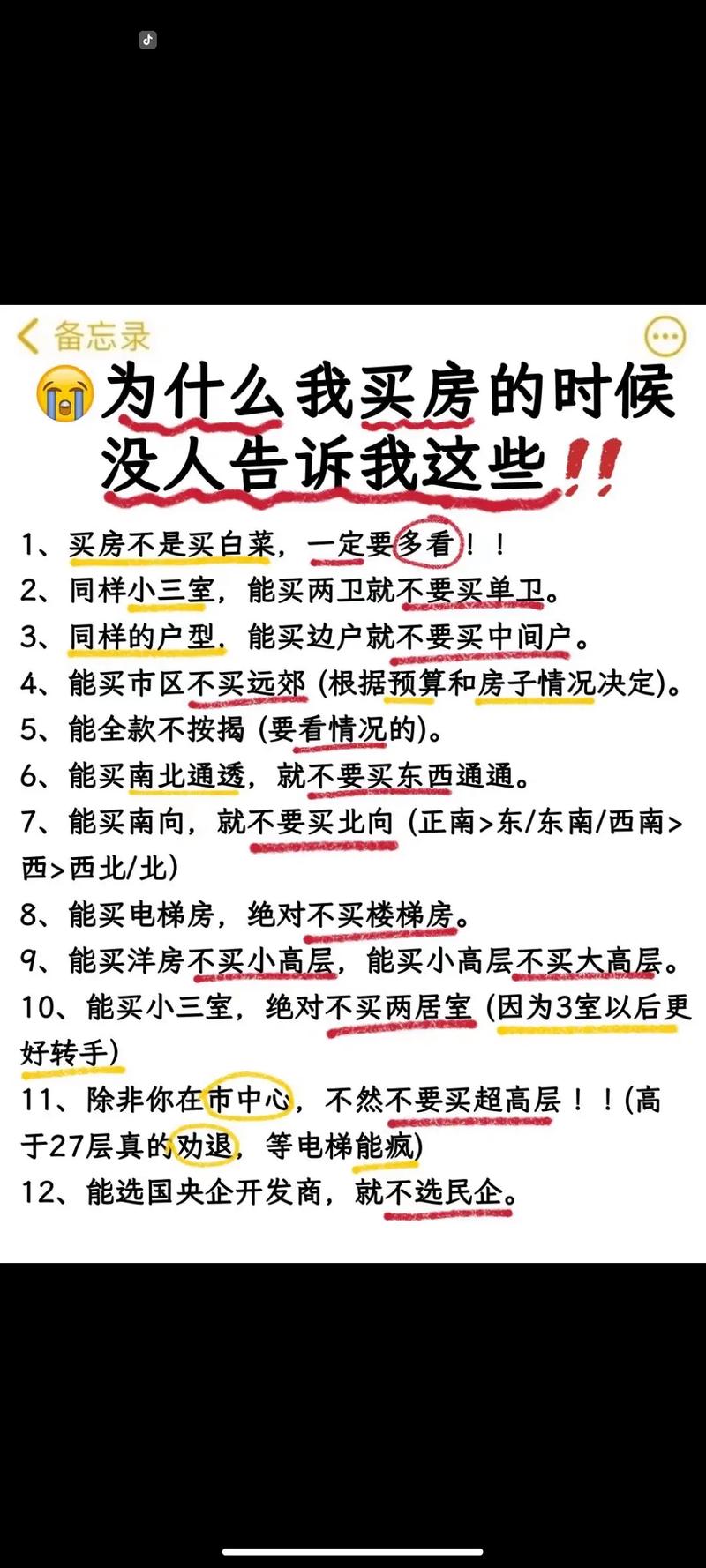 买房须知的18个常识 - 买房须知的18个常识房产证  第2张