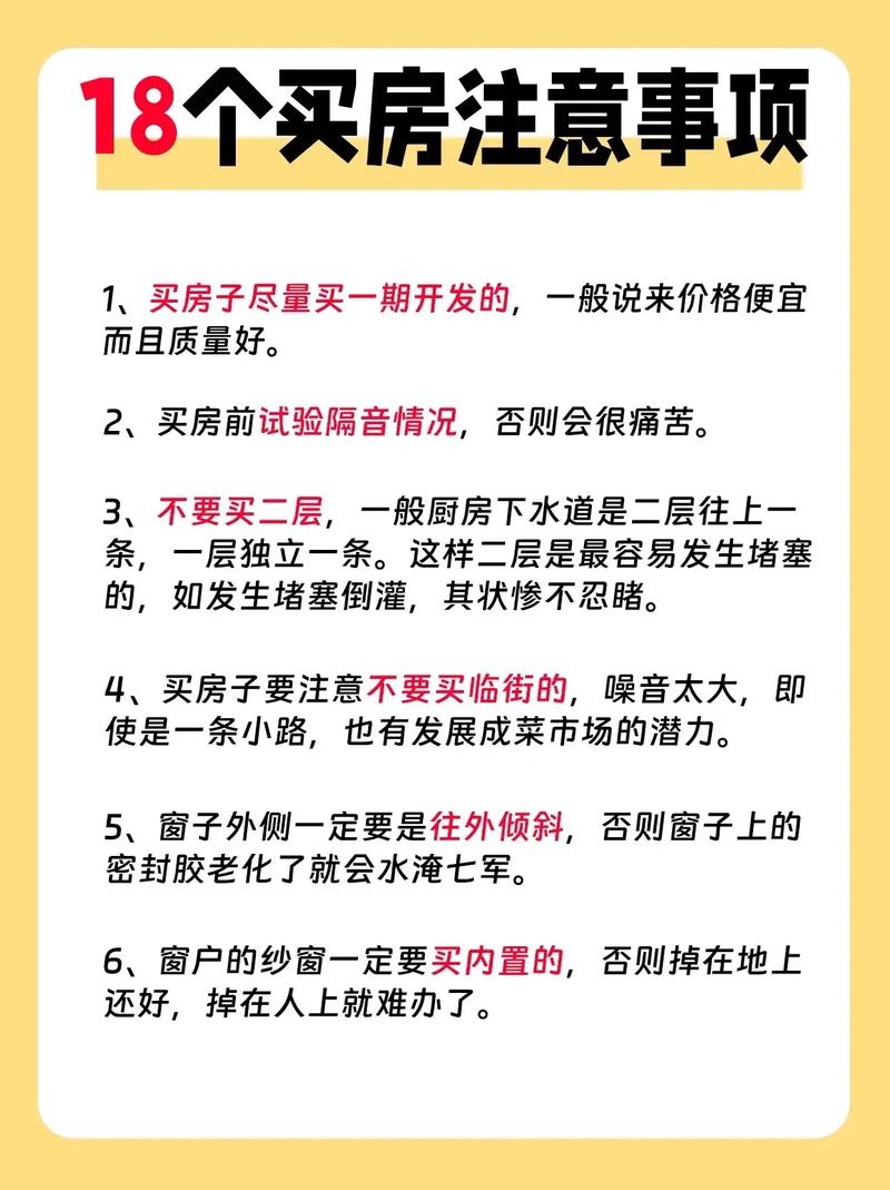 买房须知的18个常识 - 买房须知的18个常识房产证  第6张