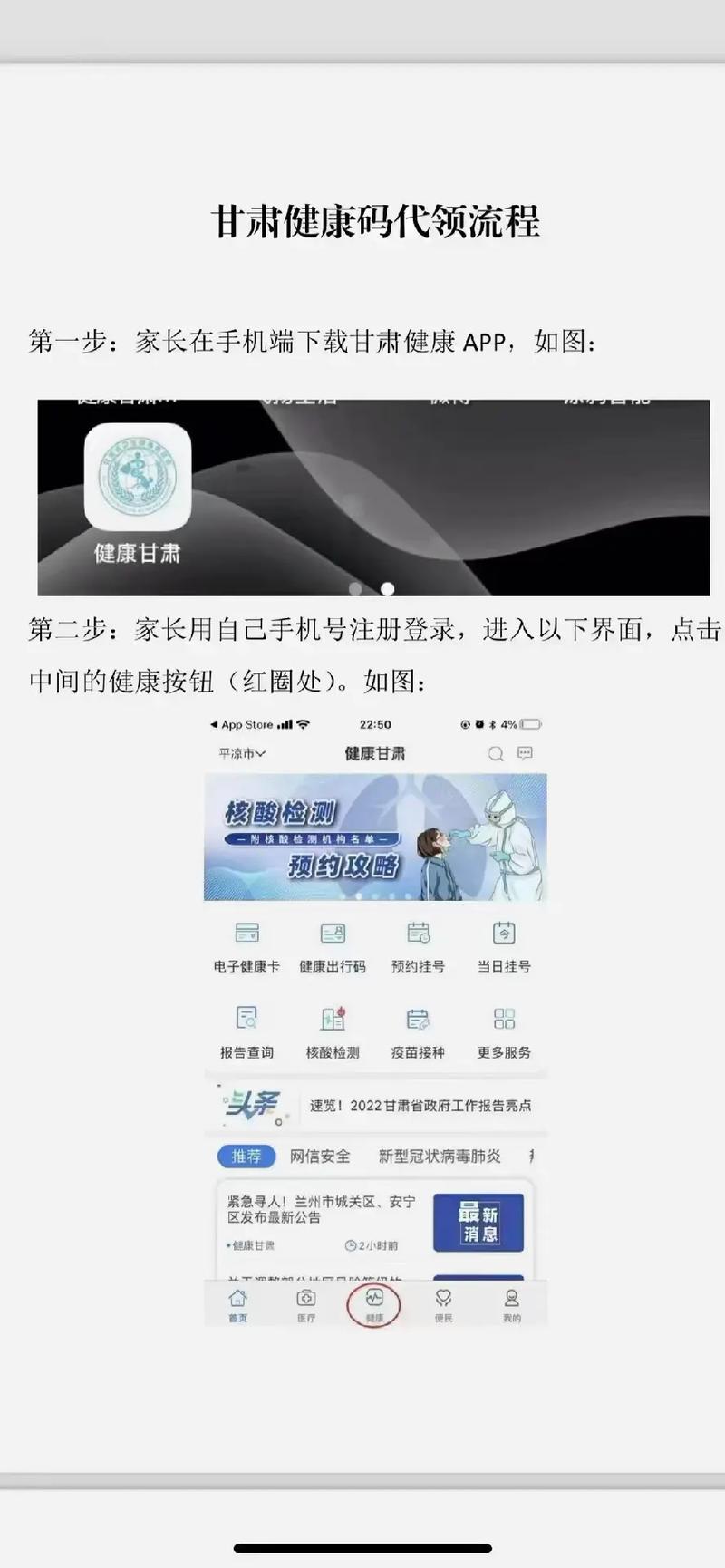 怎样弄甘肃健康出行码，甘肃健康出行码申请步骤  第1张