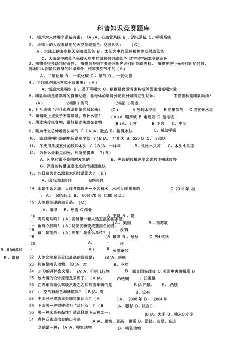 常识知识竞赛题，常识知识竞赛题库选取题  第4张