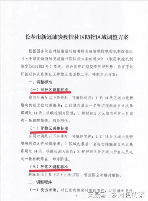 长春封闭期间怎么出行啊，长春要封城吗?有这消息吗?  第3张