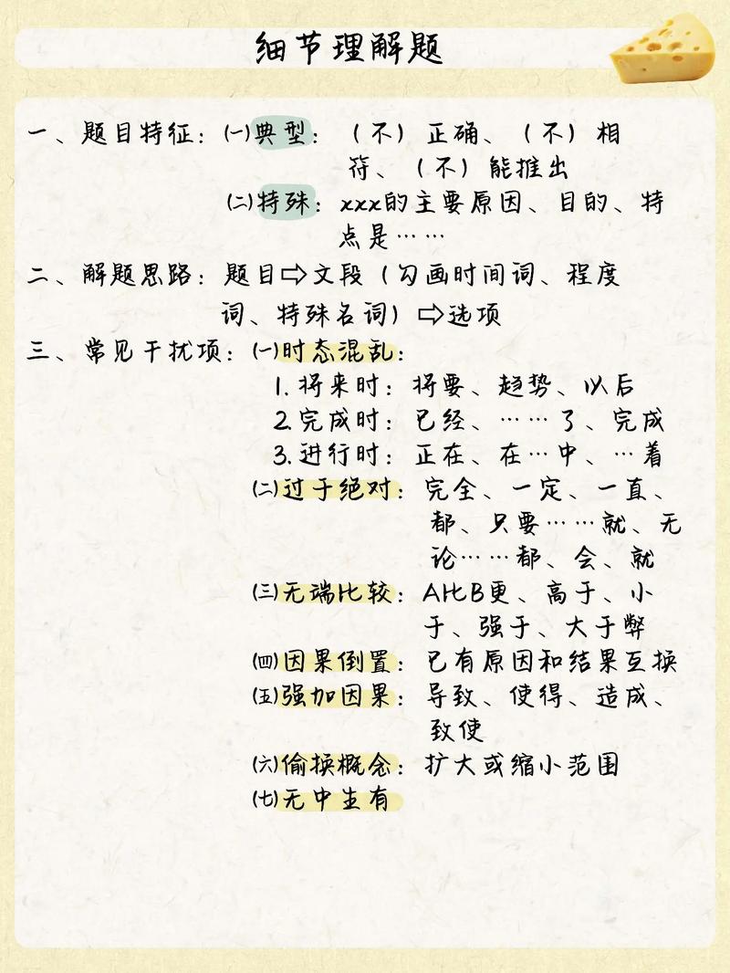 常识判断解题技巧，常识判断视频讲解  第5张