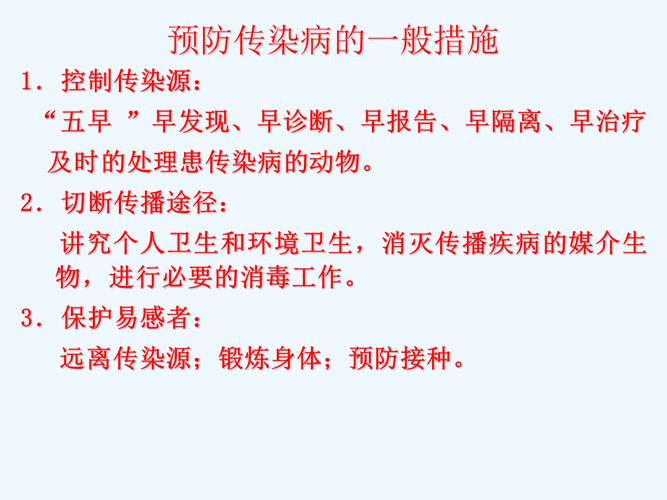 预防传染病小常识（预防传染病小常识儿歌）  第2张