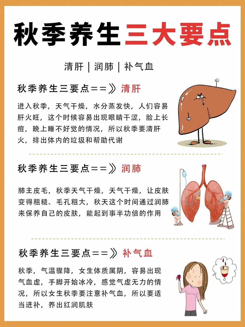 秋季养生小常识（秋季养生小常识100条简短）  第3张