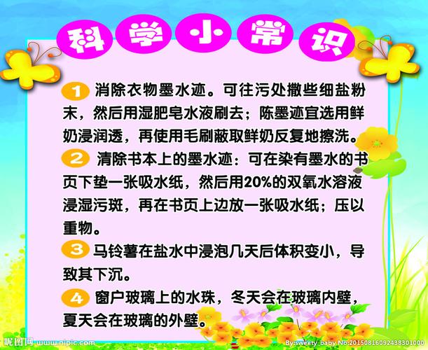 科学小常识40条（科学小常识40条内容）  第5张