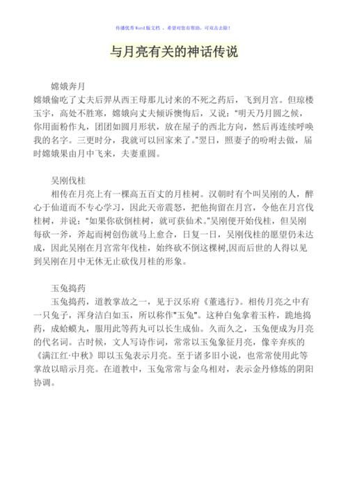 关于月亮的常识（关于月亮的相关知识）  第2张