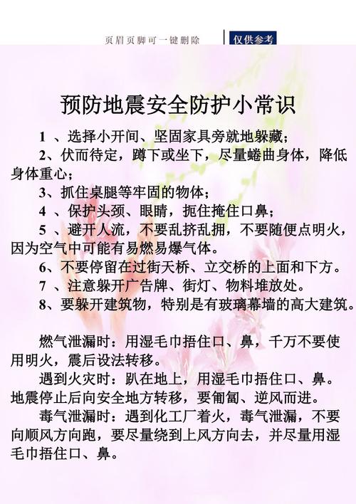 中班安全小常识100条，中班安全小知识  第3张