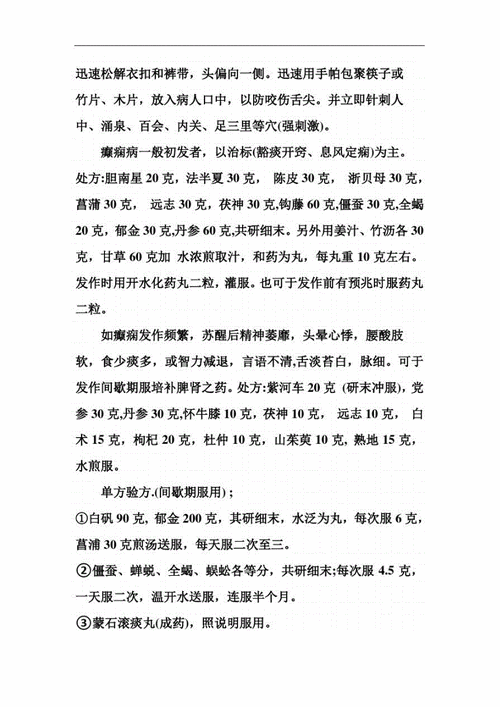 包含癫痫病的治疗常识有哪些的词条  第6张