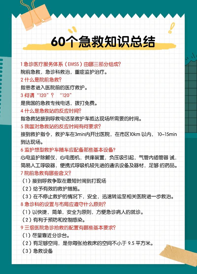 家庭急救小常识，家庭急救小常识活动评价  第1张