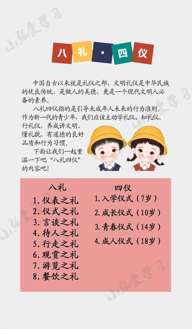 中国古代礼仪常识（中国古代礼仪文化常识）  第5张