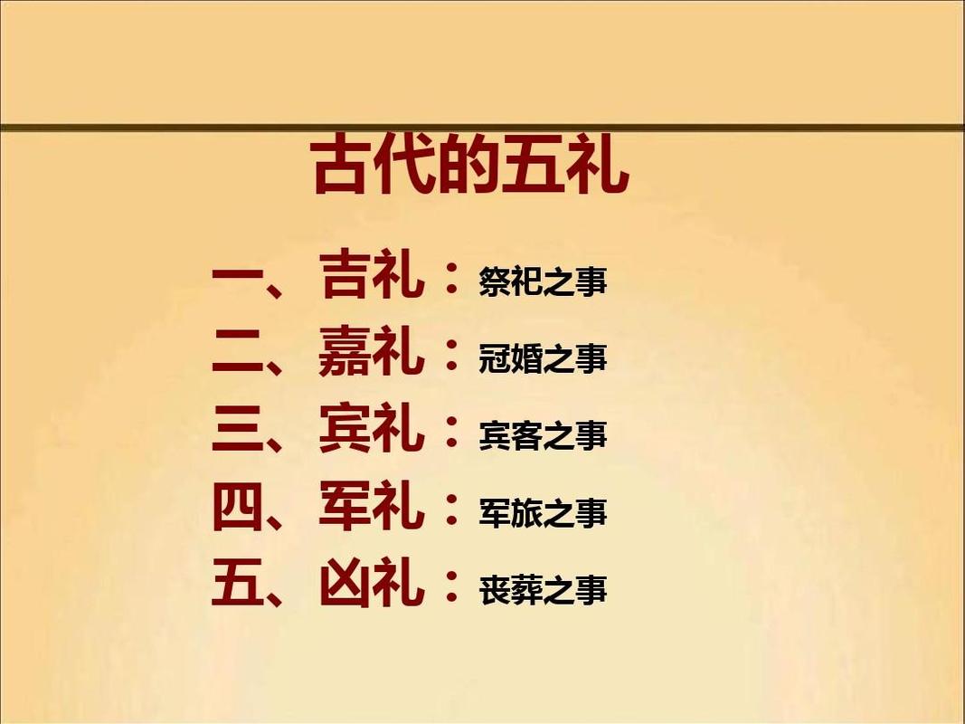 中国古代礼仪常识（中国古代礼仪文化常识）  第7张