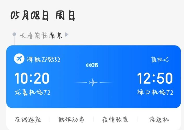 长春南航出行班次（南航机长春运）  第4张