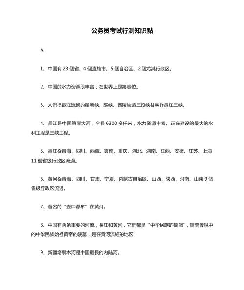 公务员考试常识资料 - 公务员考试常识都考什么  第3张