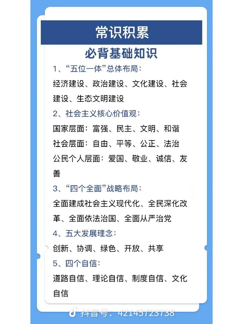 公务员考试常识资料 - 公务员考试常识都考什么  第6张