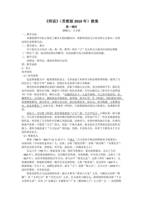 师说文化常识 - 师说文学常识  第3张