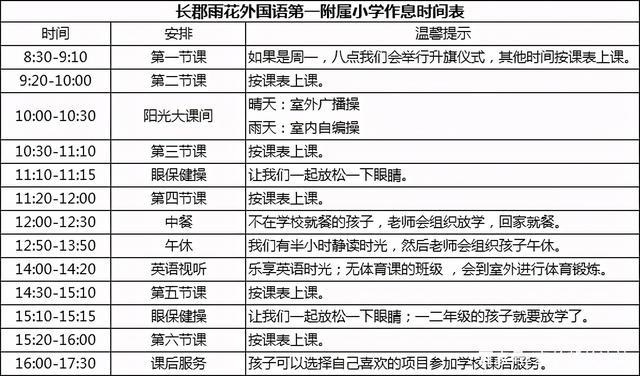 长沙春节小学出行，长沙小学生开学时间定了吗  第4张