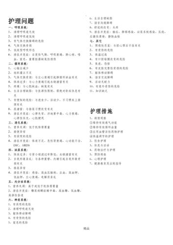 医学护理常识 - 医学护理常识考试题库  第1张