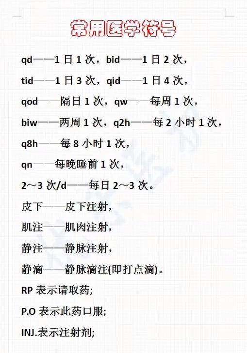 医学护理常识 - 医学护理常识考试题库  第4张