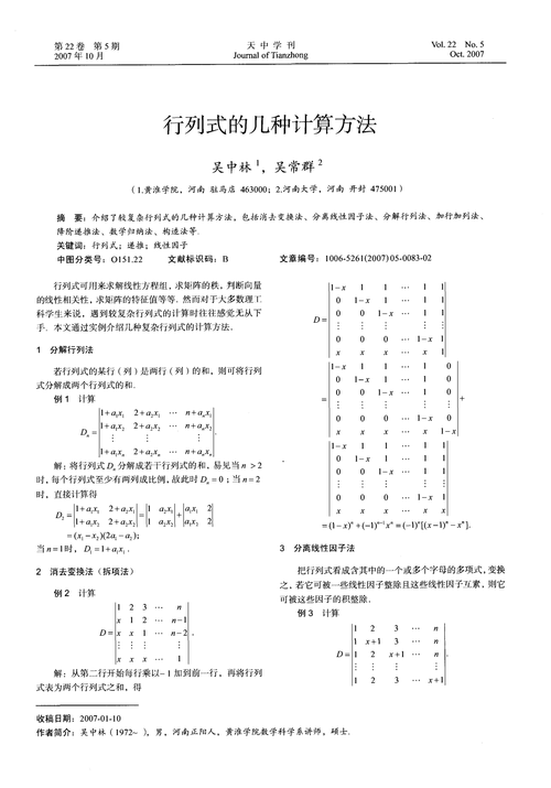 怎么在电脑上打出行列式 - 电脑怎么输入行列式  第4张