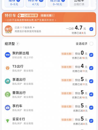 怎么出行比较便宜，怎么出行比较便宜呢  第2张