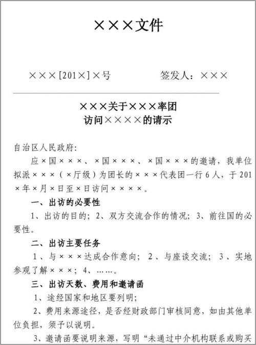 增设出行道路的请示（增设出行道路的请示怎么写）  第4张