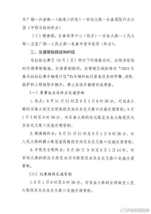 长春禁止出行通告 - 长春禁止外出  第3张