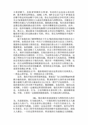 反侦察能力的心理常识，反侦察心理学  第1张