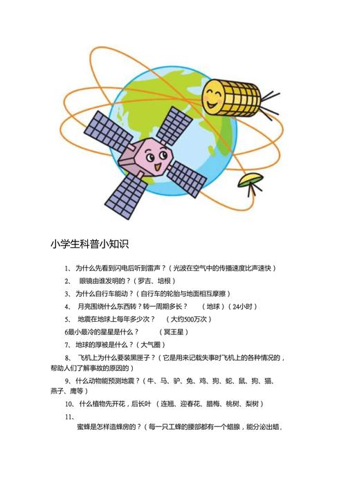 科学常识大全 - 科学常识大全1000题及答案  第4张